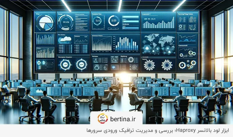 بررسی ترافیک و مدیریت درخواست‌های سرورها؛ قابلیت ابزار HAProxy