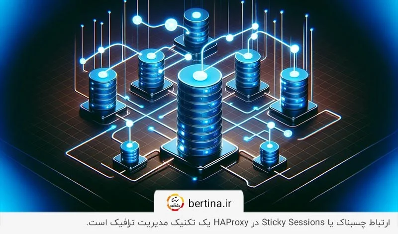 برقراری Sticky Sessions؛ از ویژگی‌های HAProxy