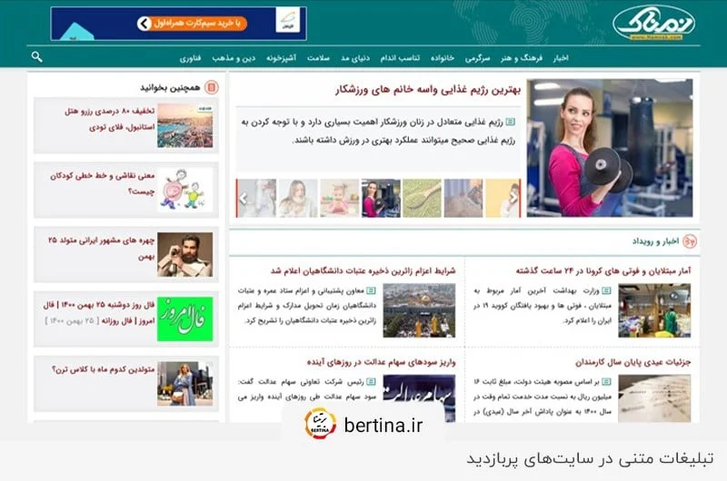 تبلیغات متنی در سایتهای پربازدید
